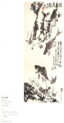 游鱼天机图