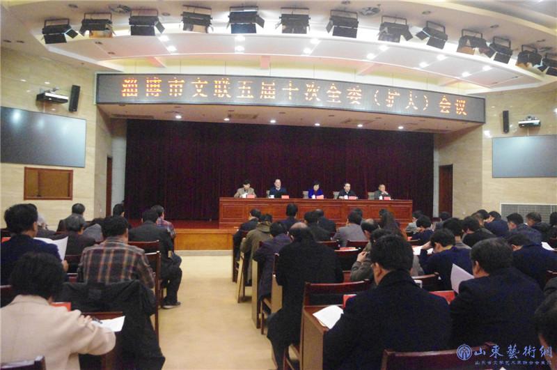 1.淄博市文学艺术界联合会五届十次全委（扩大）会议现场.jpg
