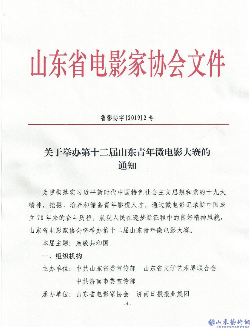 复件 电影家协会文件.jpg
