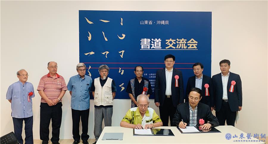 8山东省书法家协会常务副主席、秘书长孟鸿声代表山东省书协与冲绳县书道美术振兴会签署文化交流项目合作意向书(8).jpg 8山东省书法家协会常务副主席、秘书长孟鸿声代表山东省书协与冲绳县书道美术振兴会签署文化交流项目合作意向书(8).jpg
