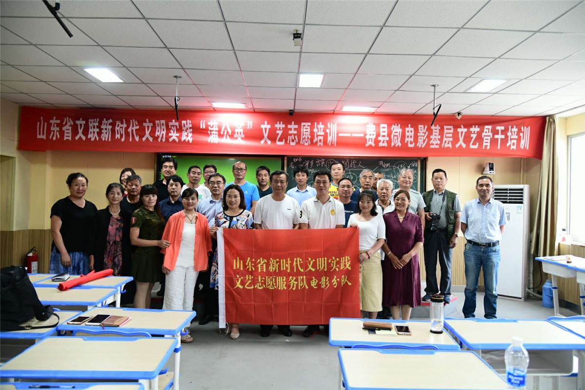 山东省文联新时代文明实践“蒲公英”文艺志愿培训+2019年7月27日+费县费城街道第二中学+微电影基层文艺骨干培训活动6.jpg