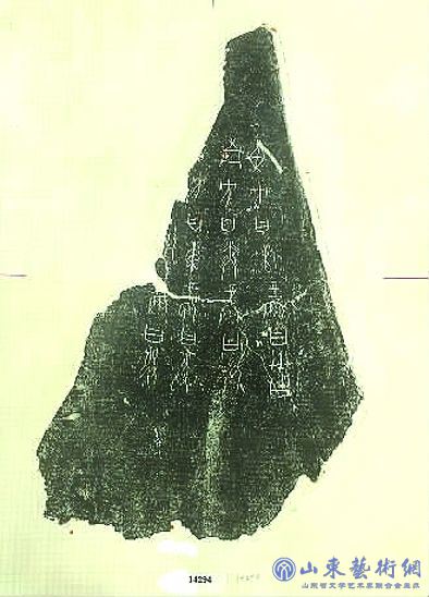 四方风甲骨拓片 资料图片.jpg 四方风甲骨拓片 资料图片.jpg