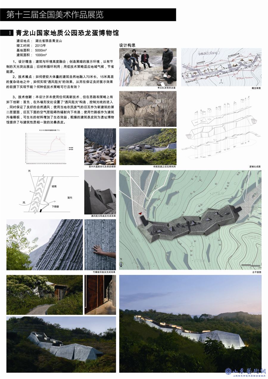 11.青龙山国家地质公园恐龙蛋博物馆  李保峰  建筑艺术设计  湖北.jpg