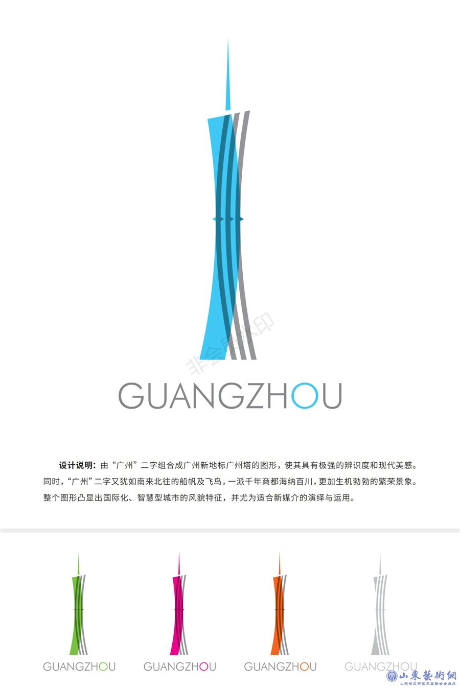 1.广州城市形象LOGO设计  曹雪  平面艺术设计  广东.jpg