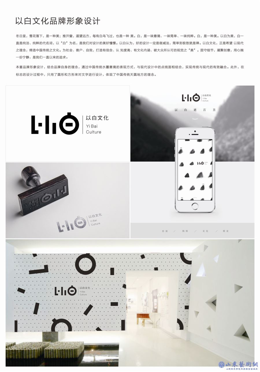 10.以白文化品牌形象设计  王海涛  平面艺术设计  山东.jpg