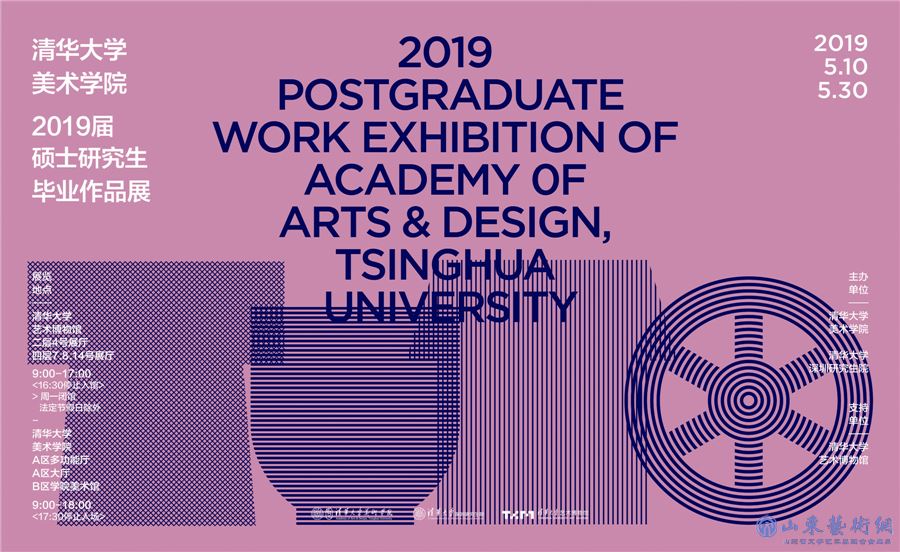 11.清华大学美术学院2019届毕业作品展视觉形象系统设计  王鹏  平面艺术设计  北京.jpg