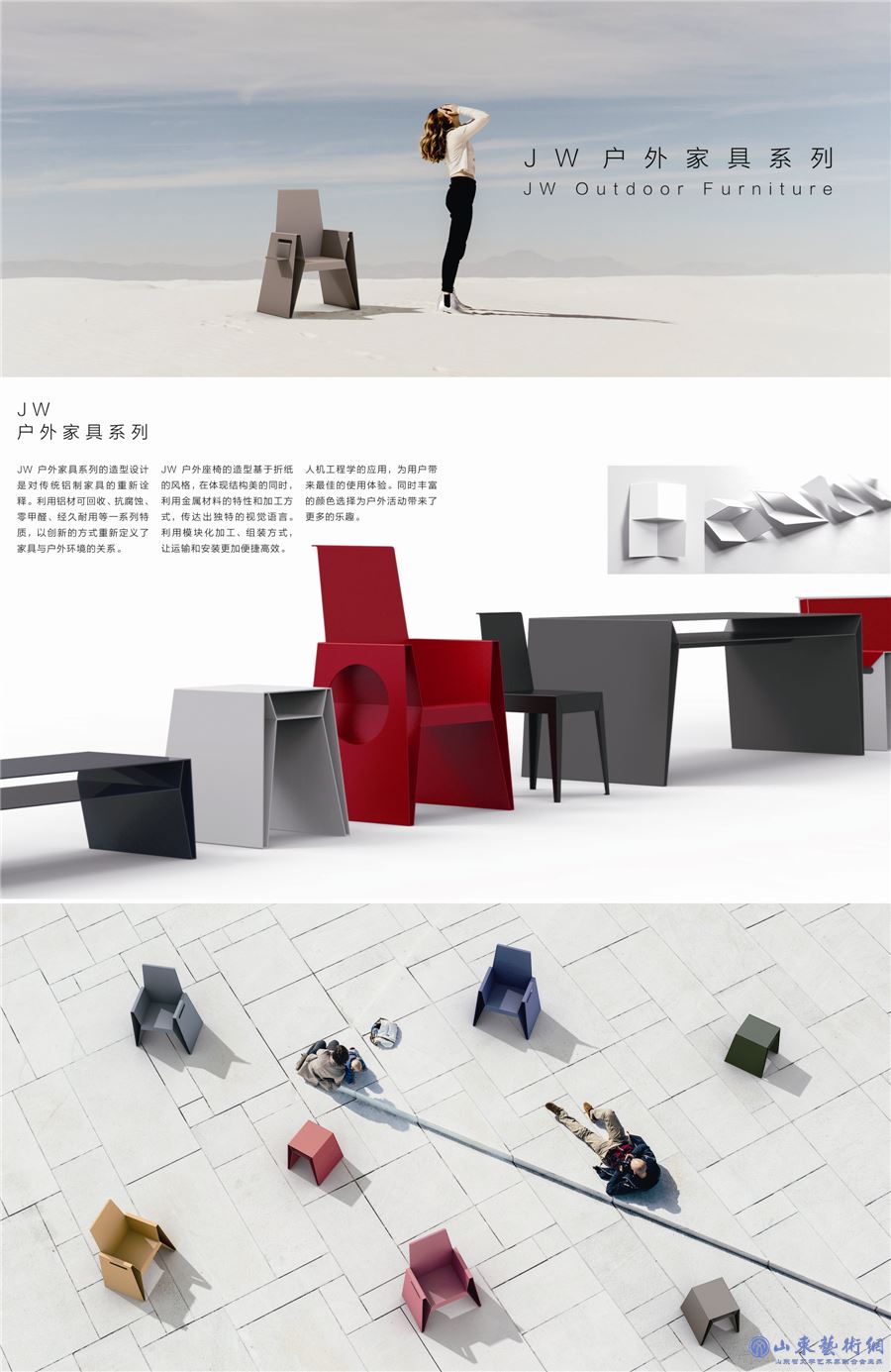 6.JW户外家具系列概念设计  李婧雯  工业艺术设计  北京.jpg