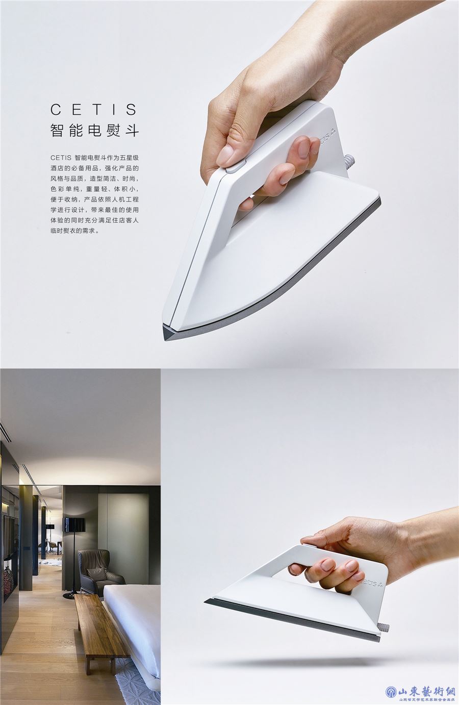 8.智能电熨斗概念设计  马赛  工业艺术设计  北京_副本.jpg