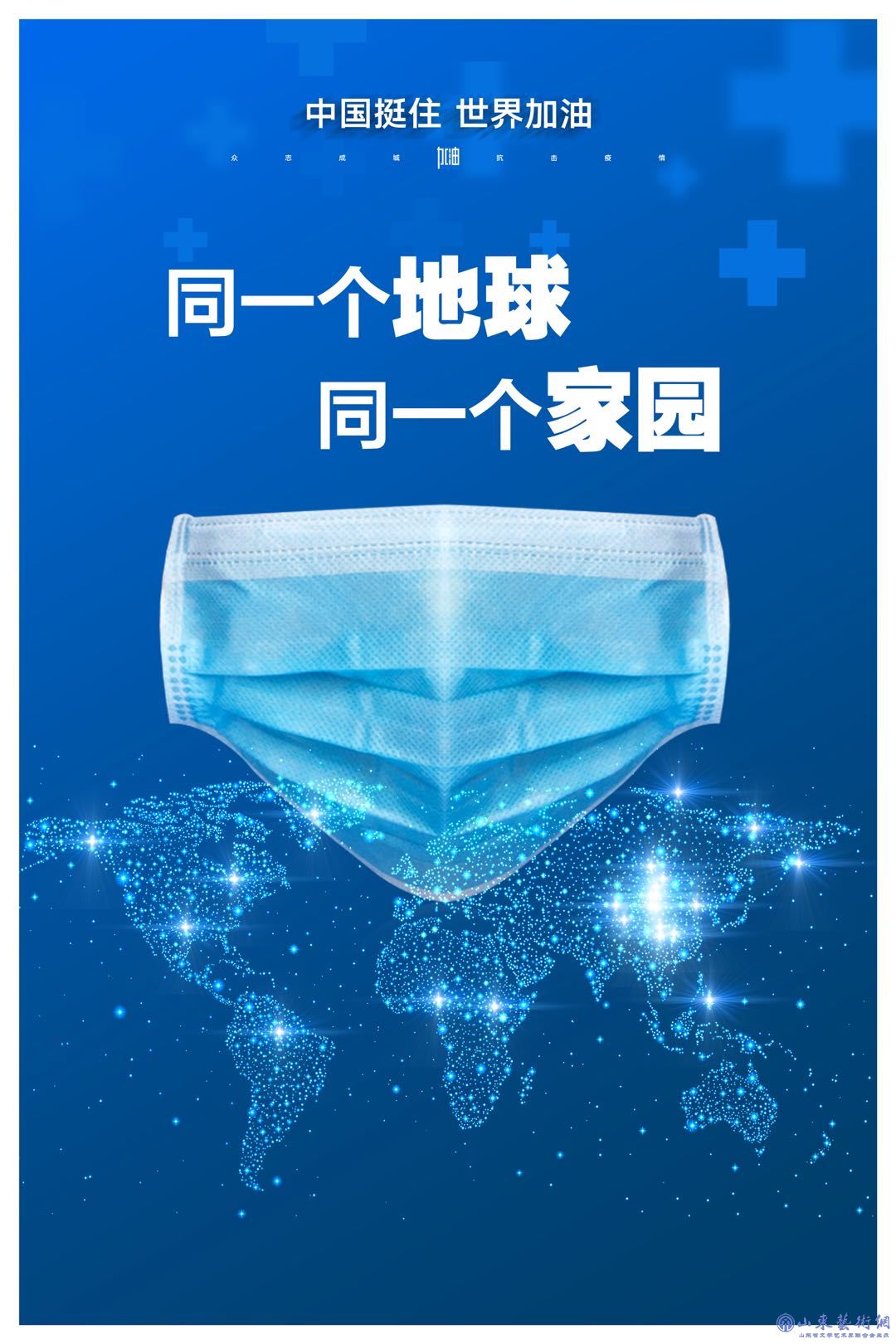 设计作品主题《中国挺住,世界加油》作者:朱红霞 汉族 硕士学位 济南职业学院副教授.jpg 设计作品主题《中国挺住,世界加油》作者:朱红霞 汉族 硕士学位 济南职业学院副教授.jpg