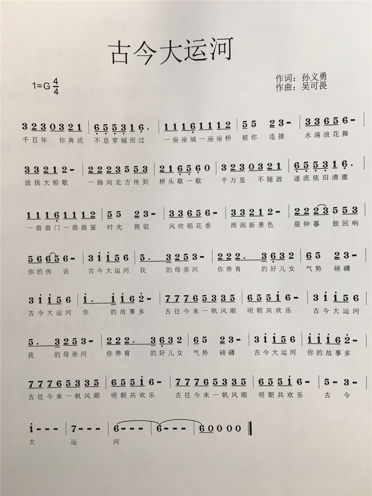 3古今大运河简谱.jpg