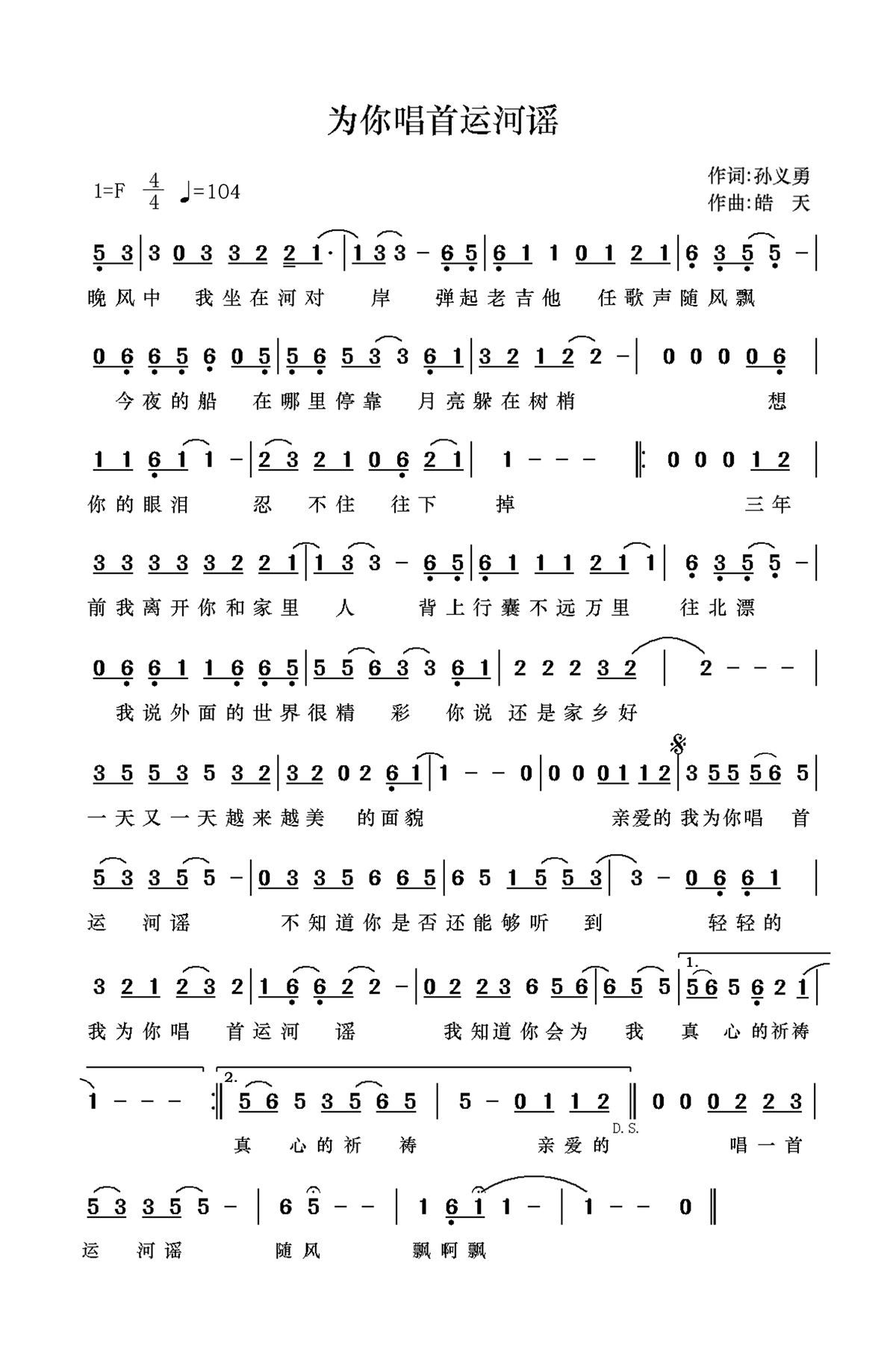 简谱为你唱首运河谣.jpg