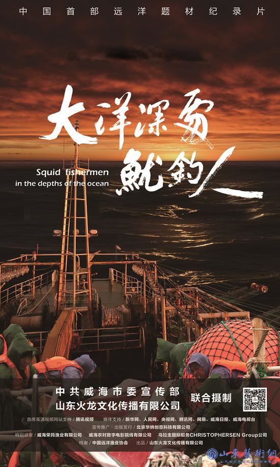 《大洋深处鱿钓人》海报.jpg 《大洋深处鱿钓人》海报.jpg