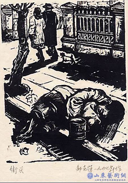 街头(版画) 邵克萍.jpg 街头(版画) 邵克萍.jpg