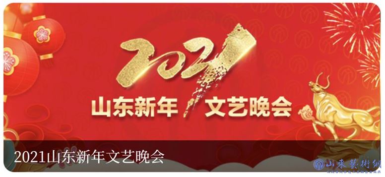 新年晚会专栏.png
