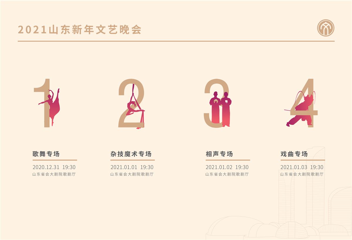 2021山东新年文艺晚会节目单-制作稿(出血3mm)_01.png 2021山东新年文艺晚会节目单-制作稿(出血3mm)_01.png