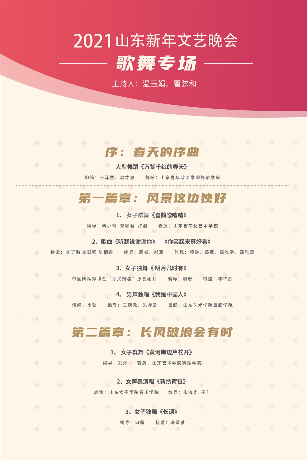 2021歌舞节目单_02.png 2021歌舞节目单_02.png