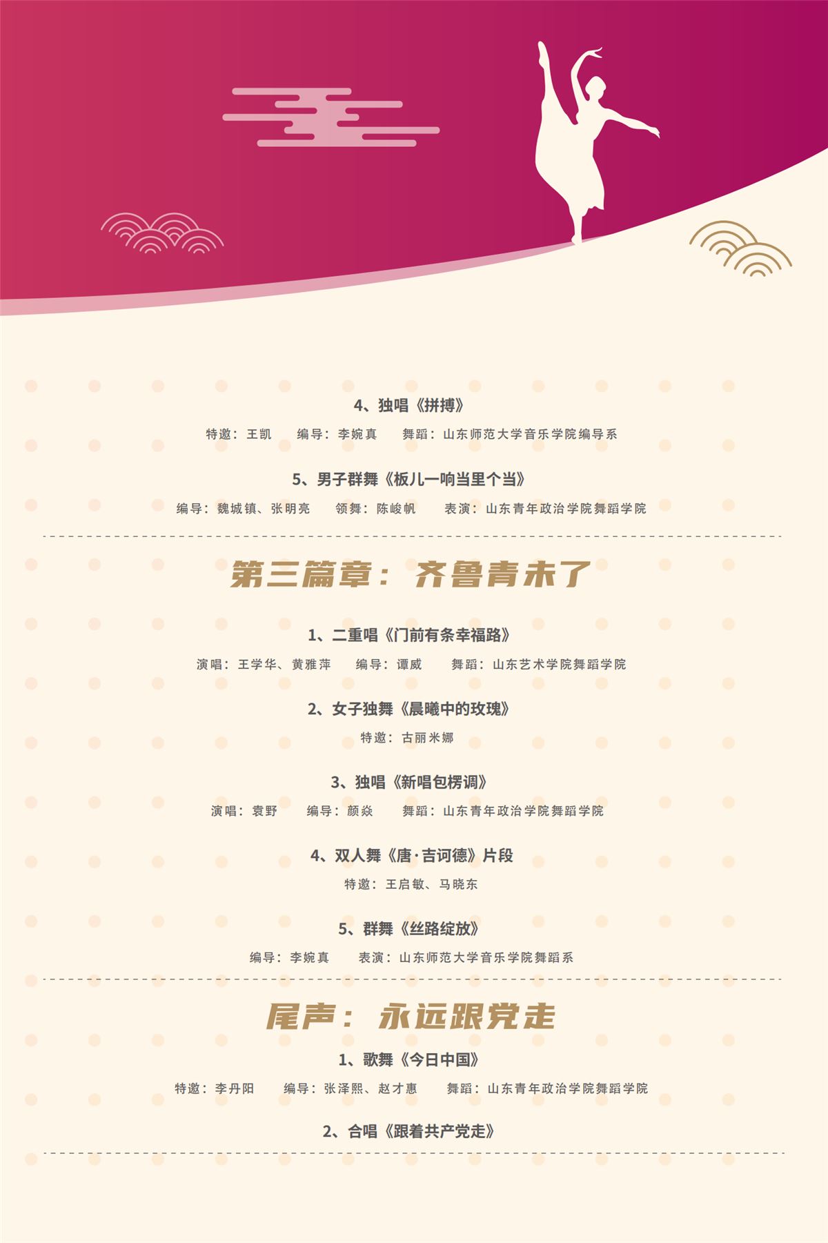 2021歌舞节目单_03.png 2021歌舞节目单_03.png