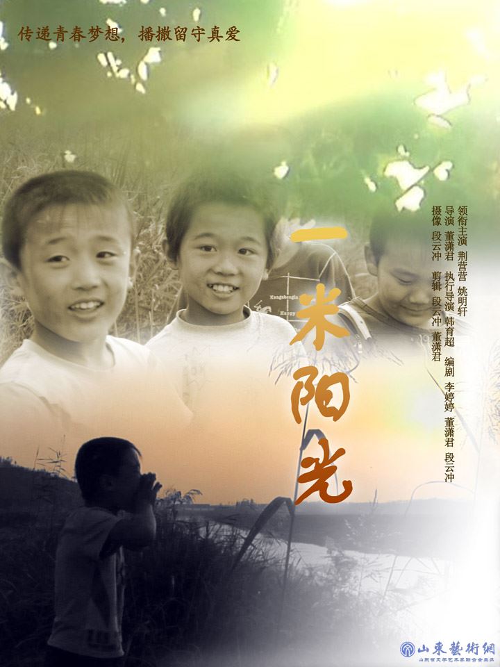 《一米阳光》海报.jpg