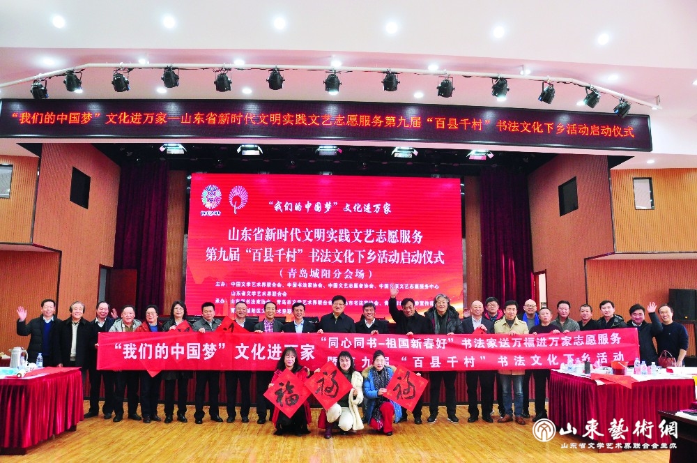 1、2019年12月28日,“我们的中国梦”文化进万家 山东省新时代文明实践文艺志愿服务——第九届“百县千村”书法文化下乡活动在青岛市城阳区小寨子社区举行。。_副本.jpg 1、2019年12月28日,“我们的中国梦”文化进万家 山东省新时代文明实践文艺志愿服务——第九届“百县千村”书法文化下乡活动在青岛市城阳区小寨子社区举行。。_副本.jpg