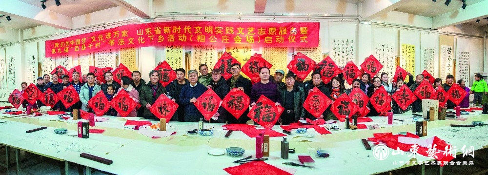 2019年12月28日,“我们的中国梦”文化进万家 山东省新时代文明实践文艺志愿服务——第九届“百县千村”书法文化下乡活动在济南市历城区相公庄村举行。_副本.jpg 2019年12月28日,“我们的中国梦”文化进万家 山东省新时代文明实践文艺志愿服务——第九届“百县千村”书法文化下乡活动在济南市历城区相公庄村举行。_副本.jpg