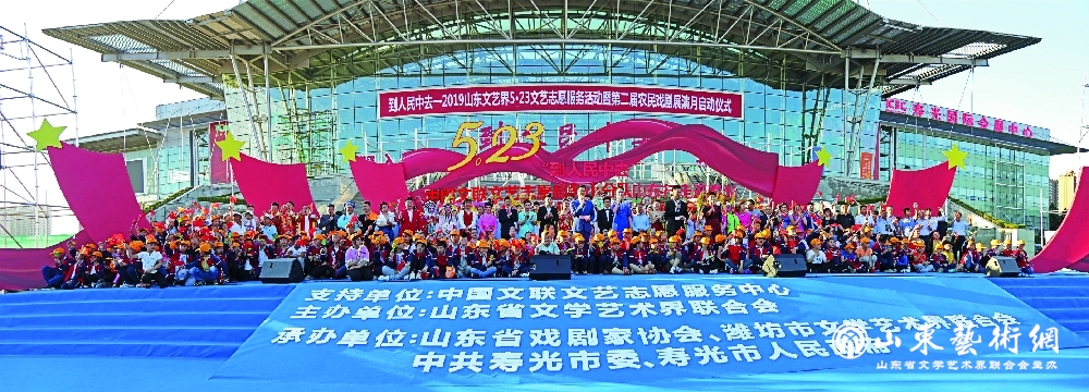 2019年5月22日,在潍坊寿光市“到人民中去——2019山东文艺界5・23文艺志愿服务活动暨第二届农民戏剧展演月启动仪式,汇集观众6000余人_副本.jpg 2019年5月22日,在潍坊寿光市“到人民中去——2019山东文艺界5・23文艺志愿服务活动暨第二届农民戏剧展演月启动仪式,汇集观众6000余人_副本.jpg