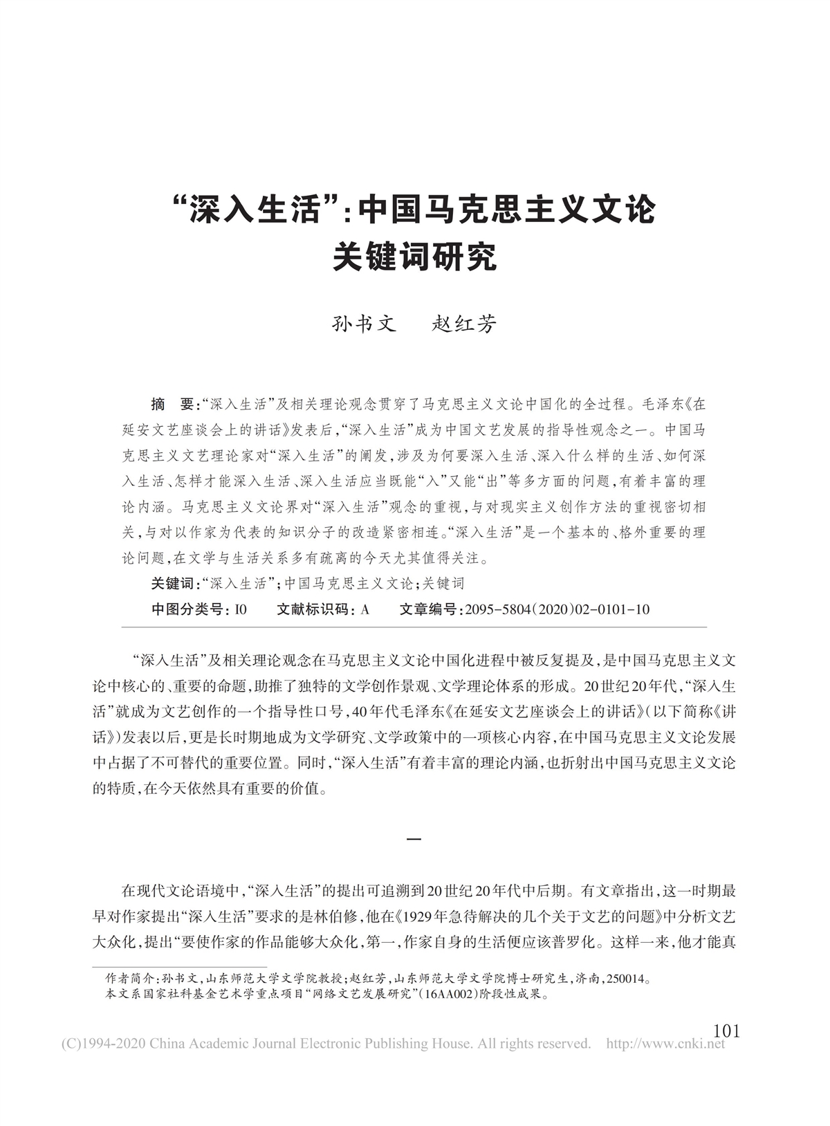_深入生活_中国马克思主义文论关键词研究_孙书文_00.jpg _深入生活_中国马克思主义文论关键词研究_孙书文_00.jpg