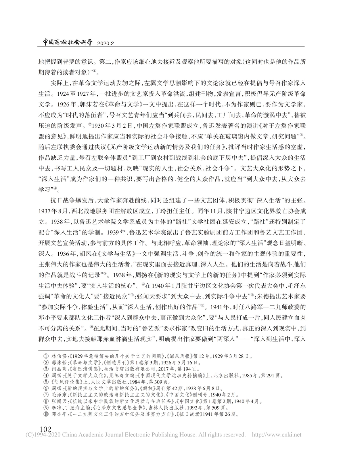 _深入生活_中国马克思主义文论关键词研究_孙书文_01.jpg _深入生活_中国马克思主义文论关键词研究_孙书文_01.jpg