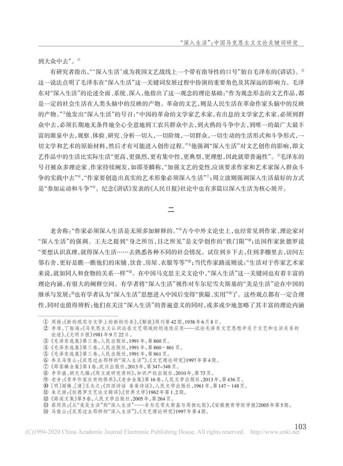 _深入生活_中国马克思主义文论关键词研究_孙书文_02.jpg _深入生活_中国马克思主义文论关键词研究_孙书文_02.jpg