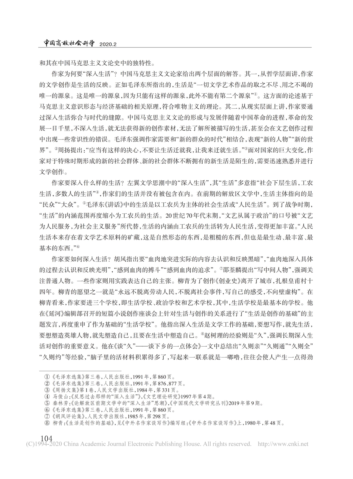 _深入生活_中国马克思主义文论关键词研究_孙书文_03.jpg _深入生活_中国马克思主义文论关键词研究_孙书文_03.jpg