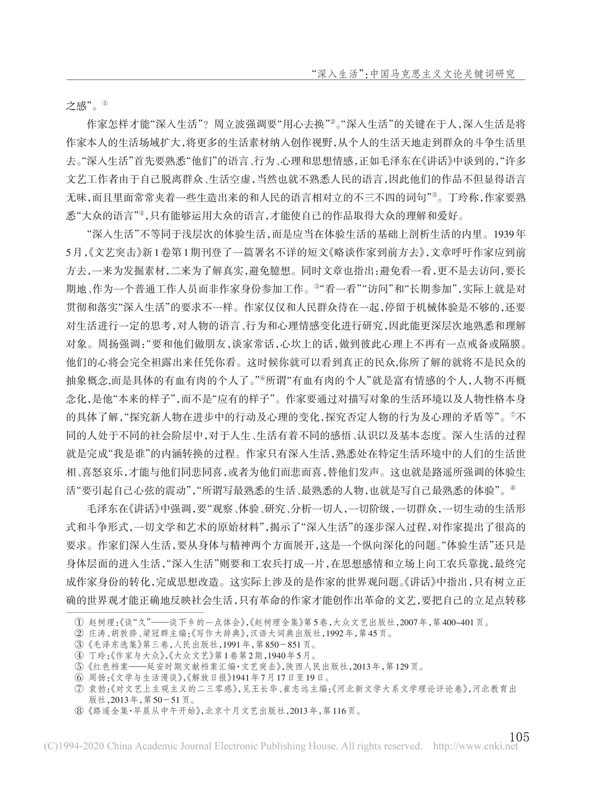 _深入生活_中国马克思主义文论关键词研究_孙书文_04.jpg _深入生活_中国马克思主义文论关键词研究_孙书文_04.jpg