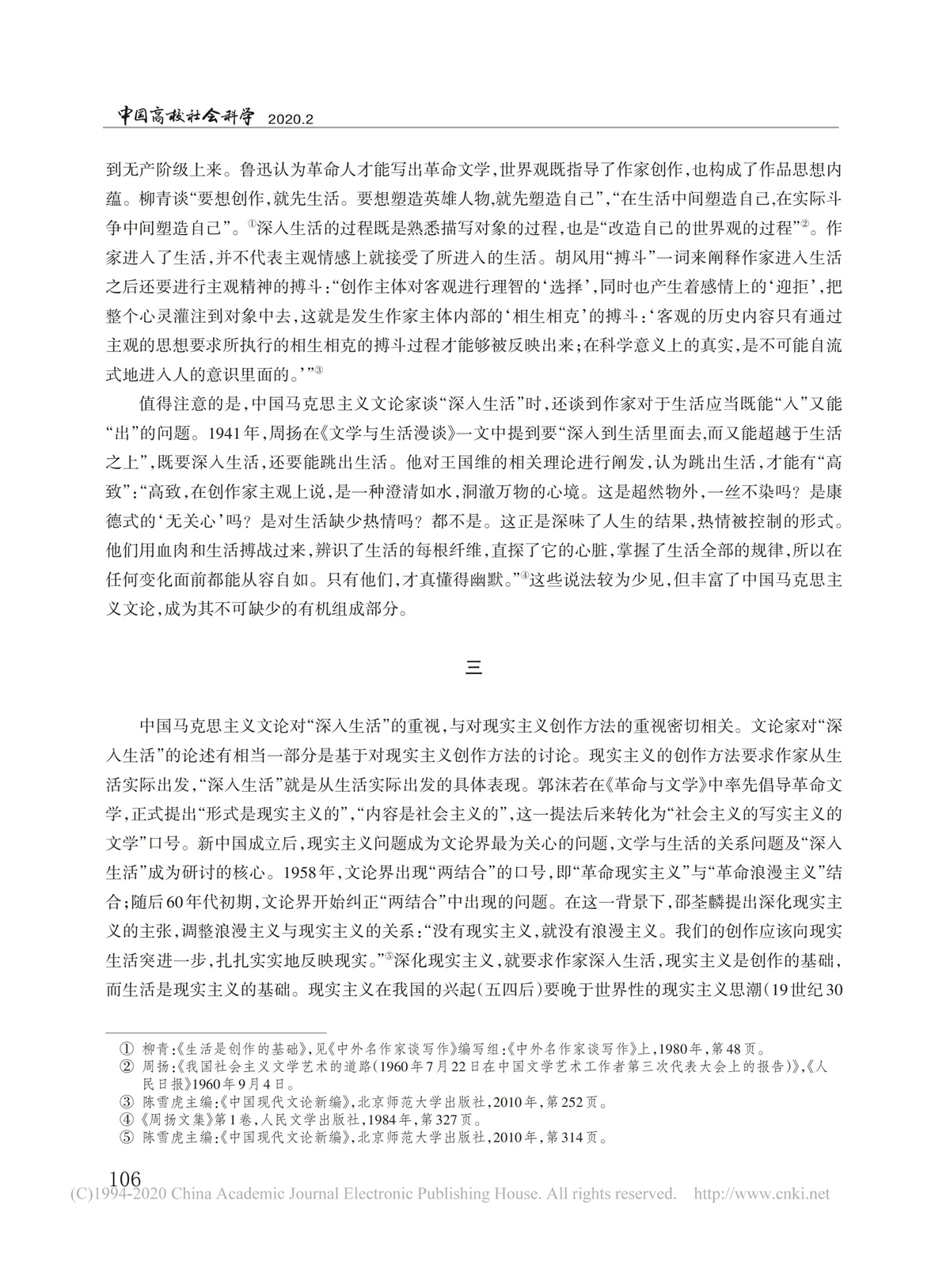 _深入生活_中国马克思主义文论关键词研究_孙书文_05.jpg _深入生活_中国马克思主义文论关键词研究_孙书文_05.jpg