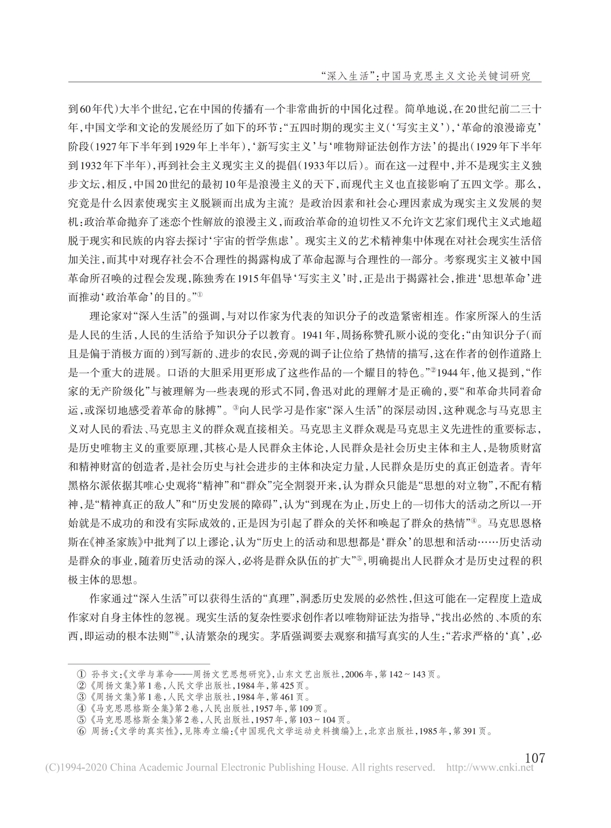 _深入生活_中国马克思主义文论关键词研究_孙书文_06.jpg _深入生活_中国马克思主义文论关键词研究_孙书文_06.jpg