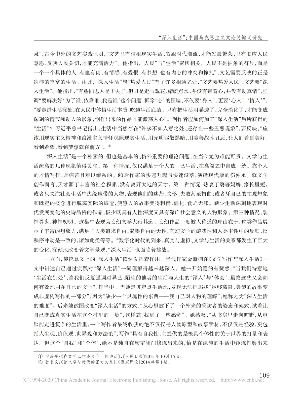 _深入生活_中国马克思主义文论关键词研究_孙书文_08.jpg _深入生活_中国马克思主义文论关键词研究_孙书文_08.jpg