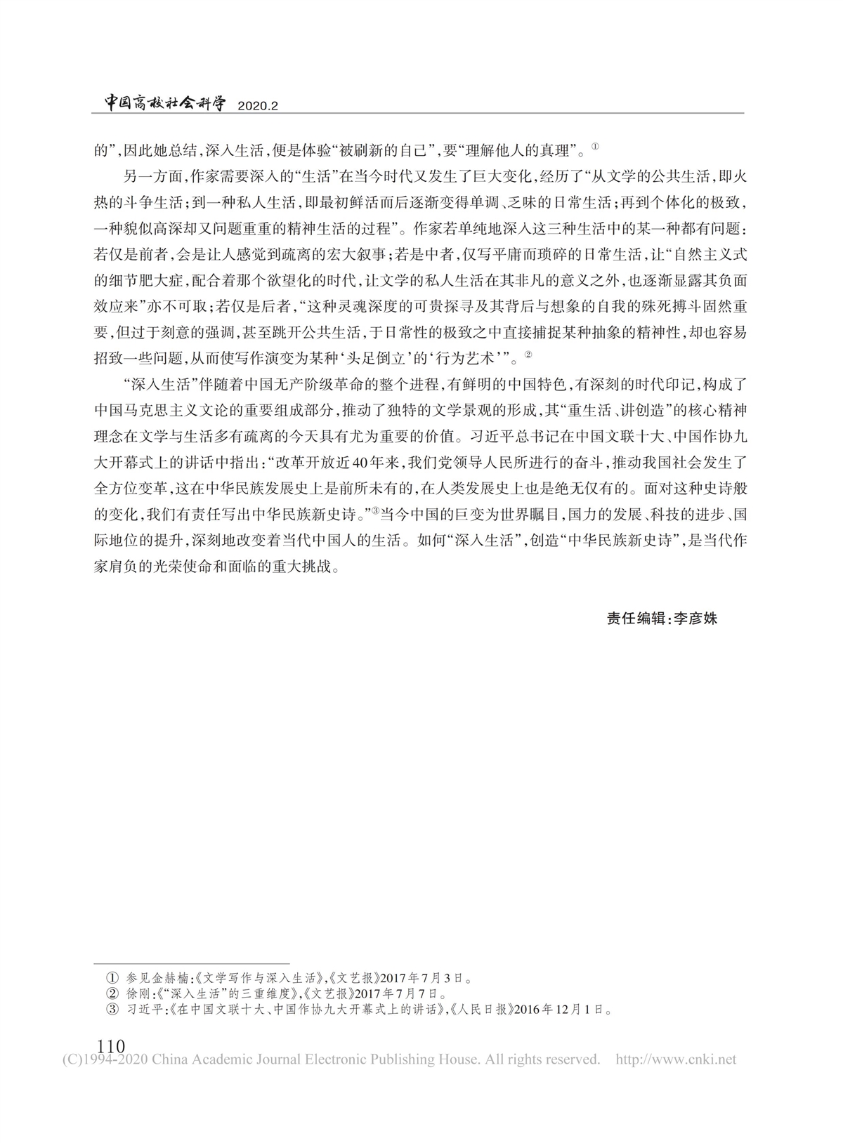 _深入生活_中国马克思主义文论关键词研究_孙书文_09.jpg _深入生活_中国马克思主义文论关键词研究_孙书文_09.jpg