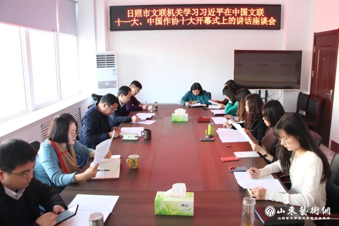 日照市文联召开学习习近平总书记在中国文联十一大、中国作协十大开幕式上的重要讲话座谈会.jpg