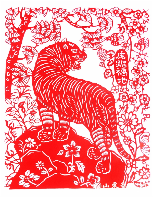辛崇花虎年作品72.辛崇花《虎踞福地》.jpg
