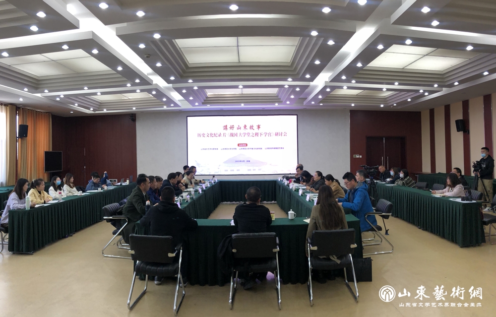 稷下学宫研讨会1.jpg 稷下学宫研讨会1.jpg