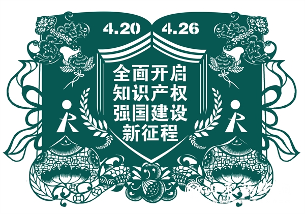 山东聊城吴燕平 《护知识产权 促社会发展》.jpg 山东聊城吴燕平 《护知识产权 促社会发展》.jpg