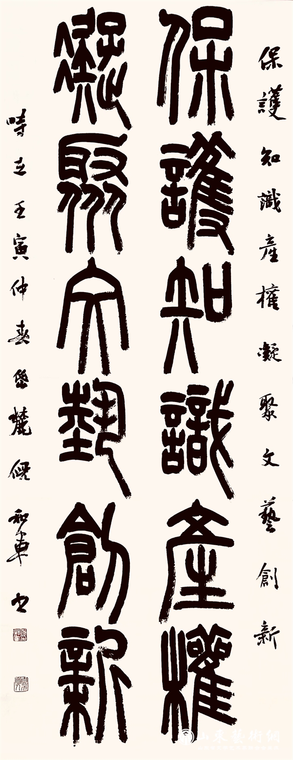 5倪和军 篆书《保护知识产权 凝聚文艺创新》138cmx53cm.jpg 5倪和军 篆书《保护知识产权 凝聚文艺创新》138cmx53cm.jpg