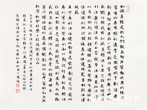 10高远 楷书《知识产权法选录》46cmx34cm.jpg 10高远 楷书《知识产权法选录》46cmx34cm.jpg