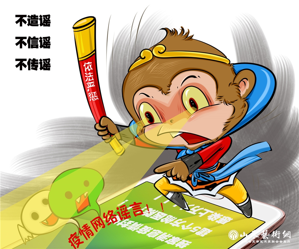 7臧强《不造谣、不信谣、不传谣》.jpg