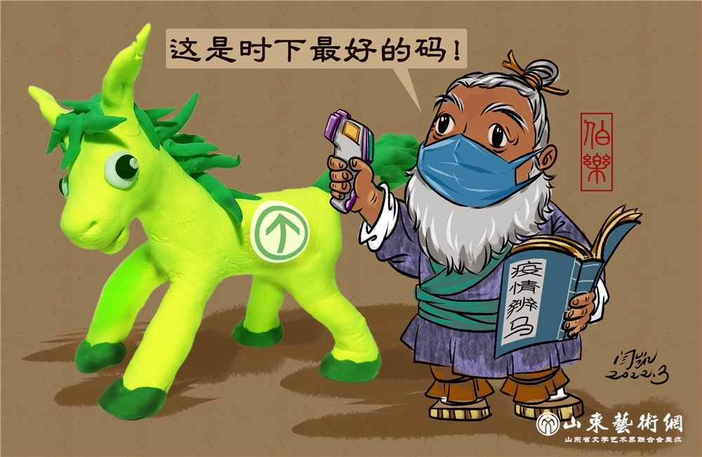 4闫凯《伯乐相马》.jpg