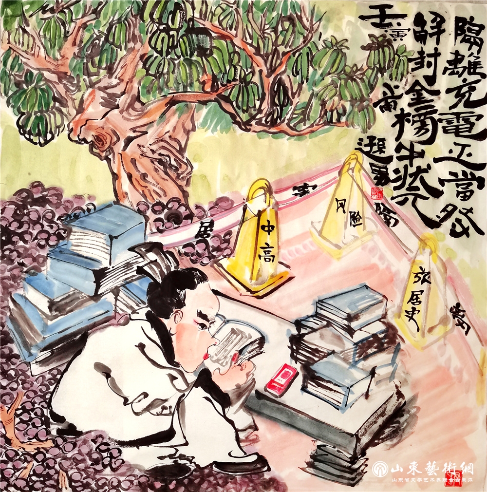 6尹逊男《隔离充电正当时》.jpg