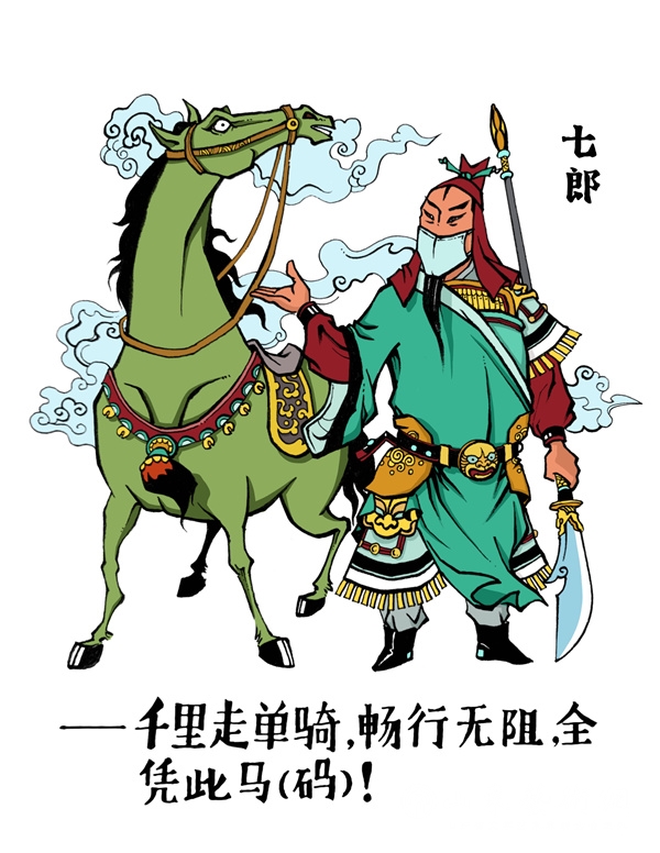 11闫七郎（闫永科）《绿码通》.jpg