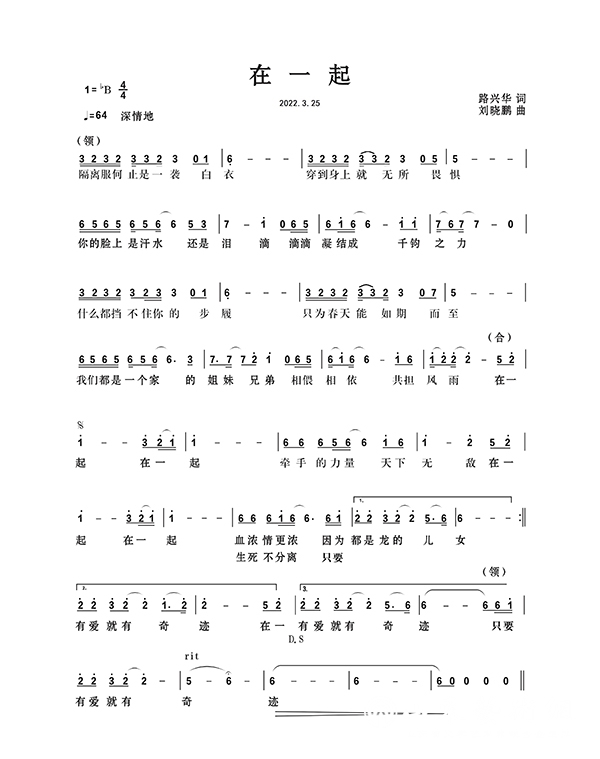 图片11.路兴华抗疫音乐作品 在一起 曲谱2022版.jpg 图片11.路兴华抗疫音乐作品 在一起 曲谱2022版.jpg