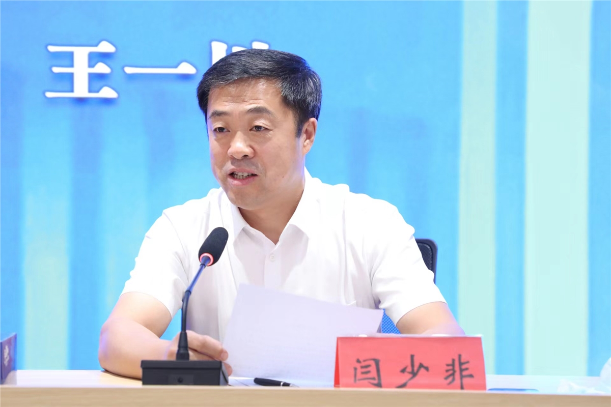 闫少非秘书长.jpg