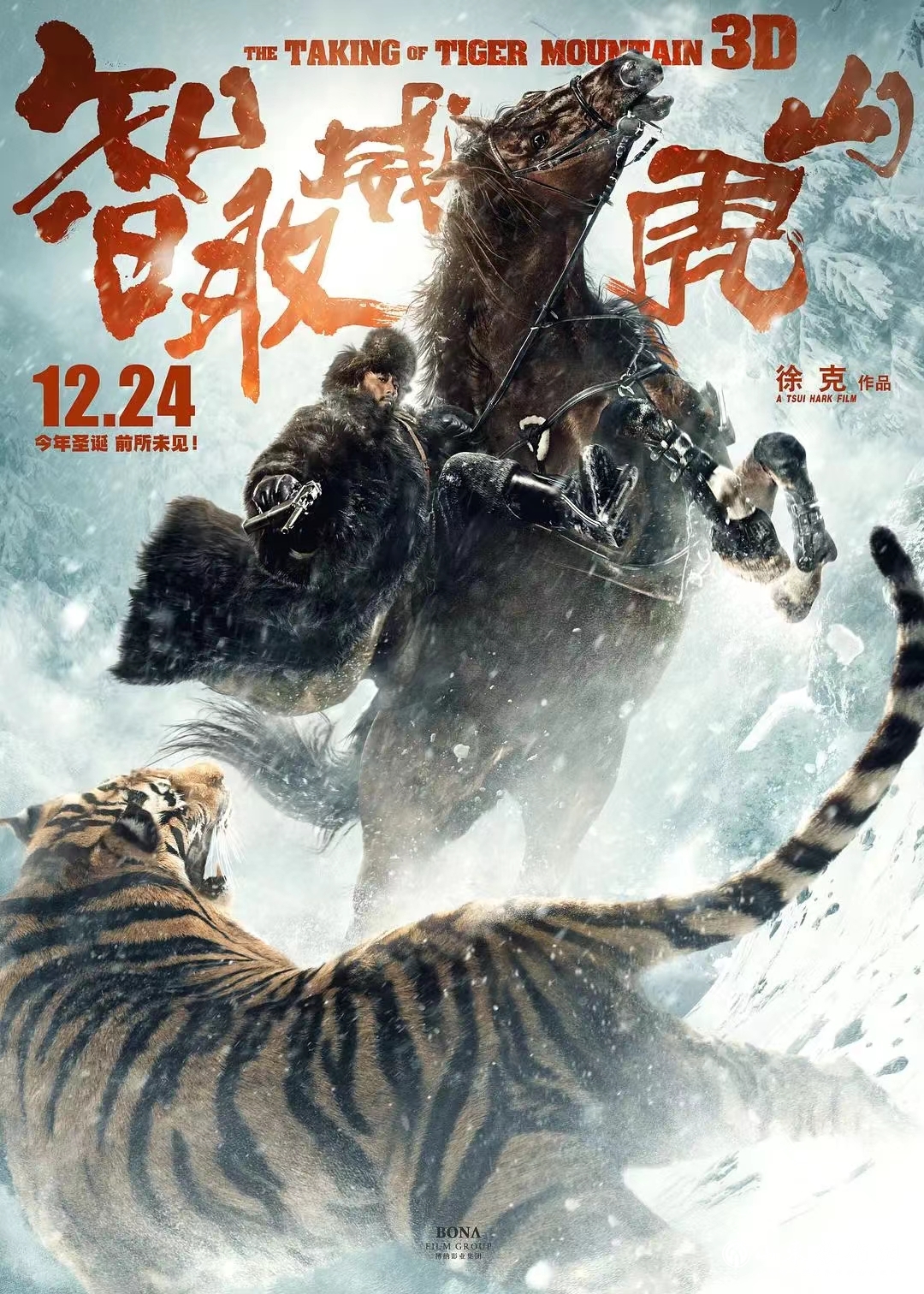 智取威虎山.jpg