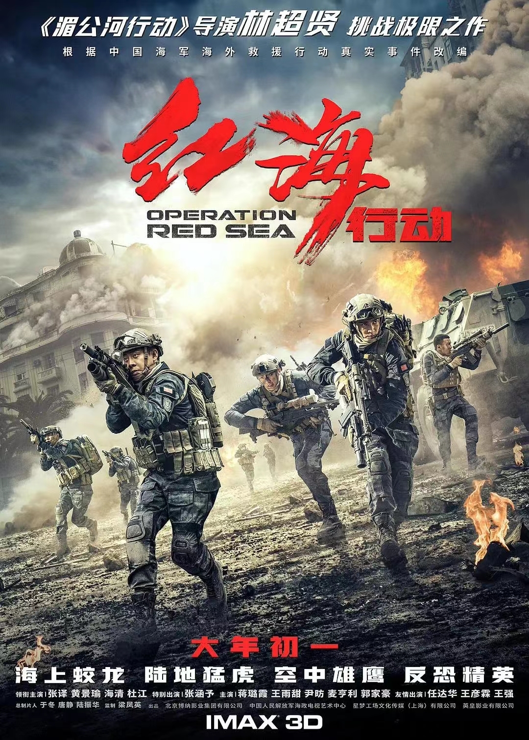 红海行动.jpg
