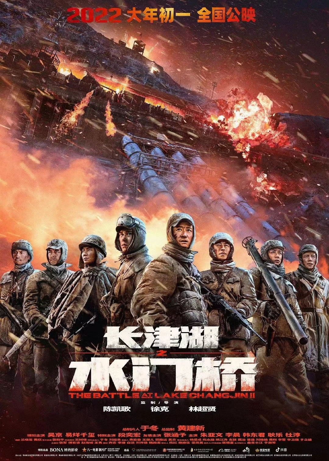 长津湖之水门桥.jpg