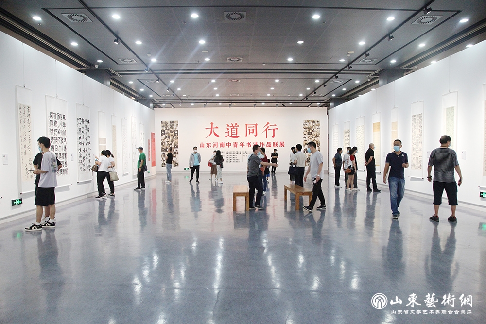 大道同行——山东河南中青年书法作品联展.jpg 大道同行——山东河南中青年书法作品联展.jpg